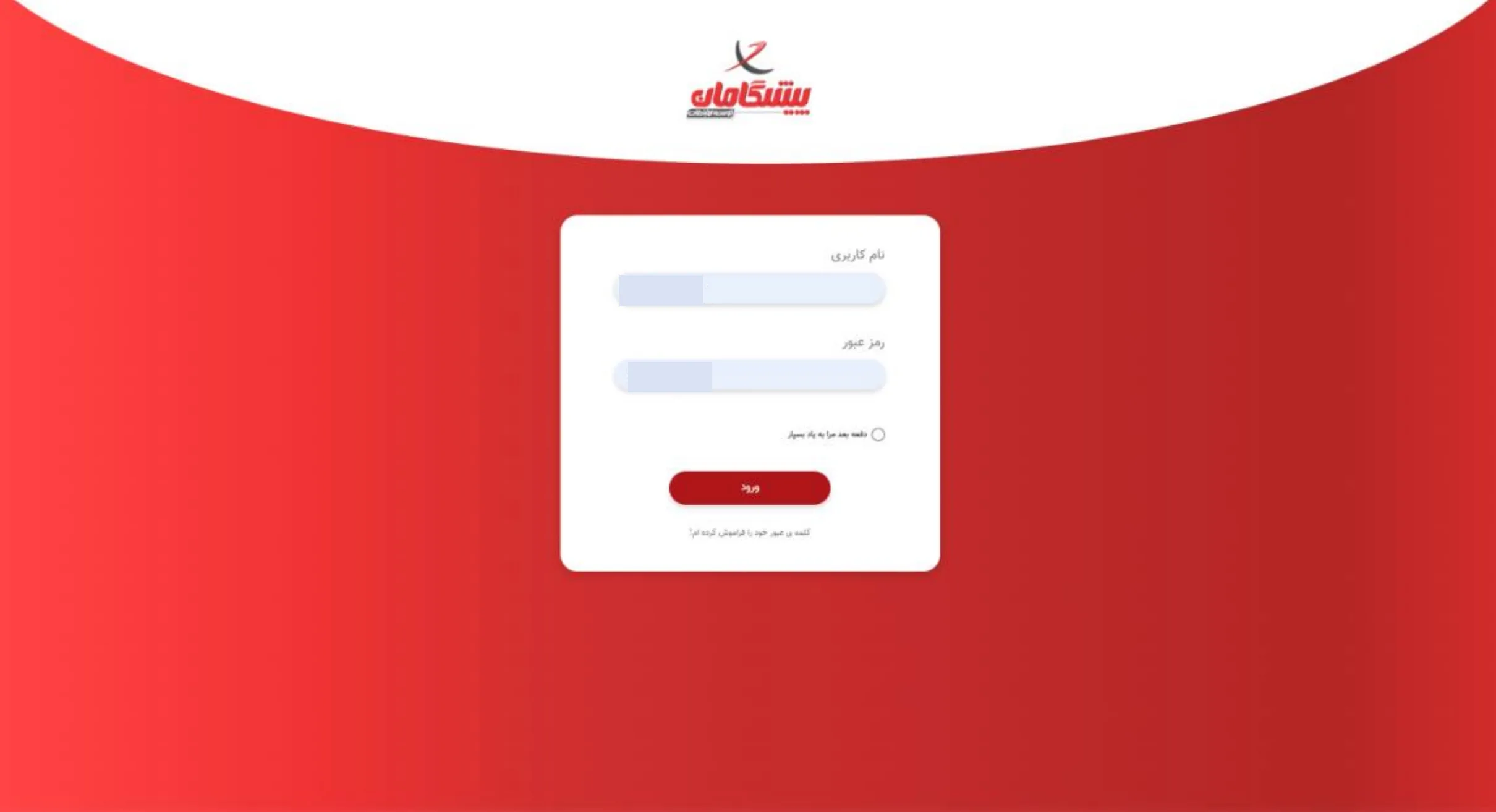 مراحل خرید شارژ پیشگامان