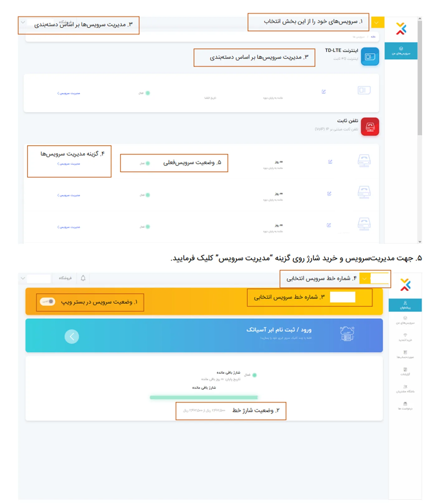 پنل مدیریت سرویس آسیاتک و نمایش اطلاعات خط VoIP