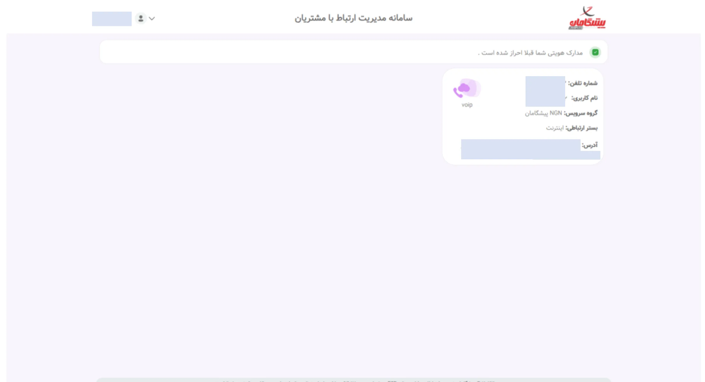 ورود به پنل کاربری پیشگامان با نام کاربری و رمز عبور