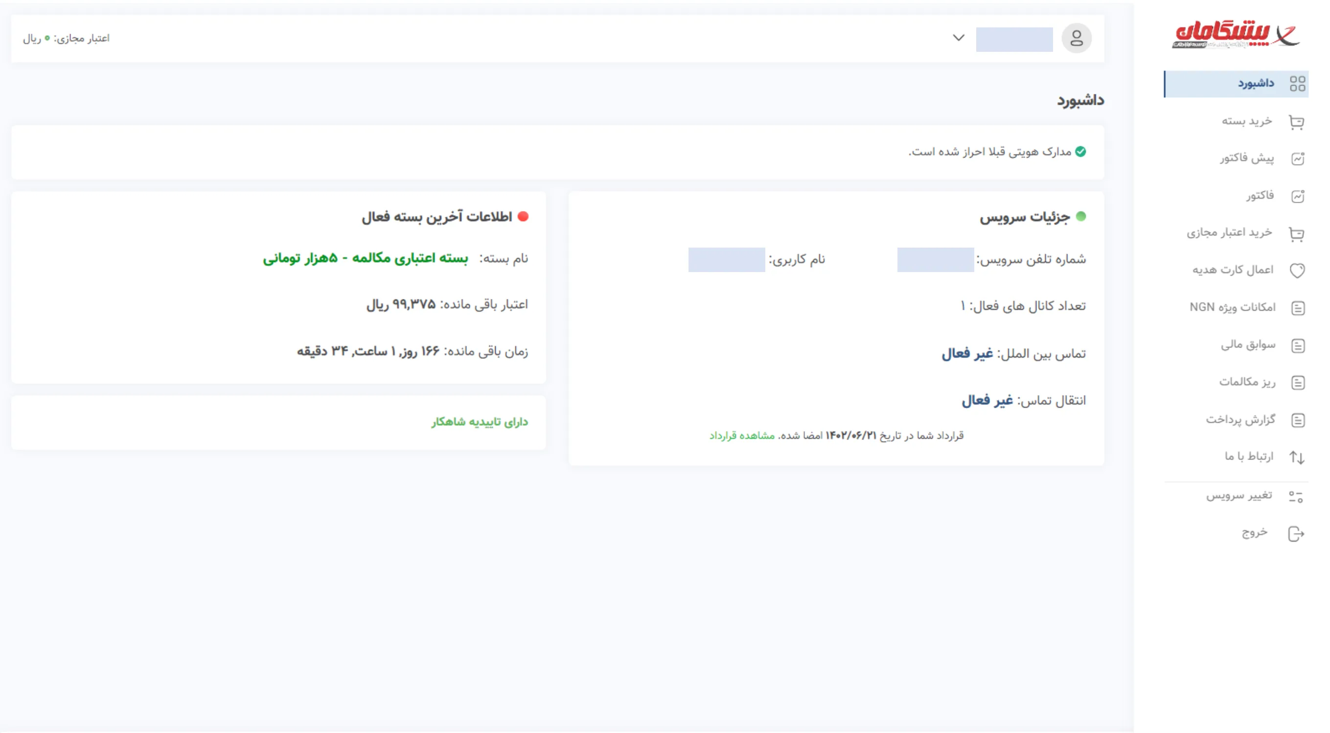 انتخاب سرویس در پنل کاربری پیشگامان برای مدیریت خط