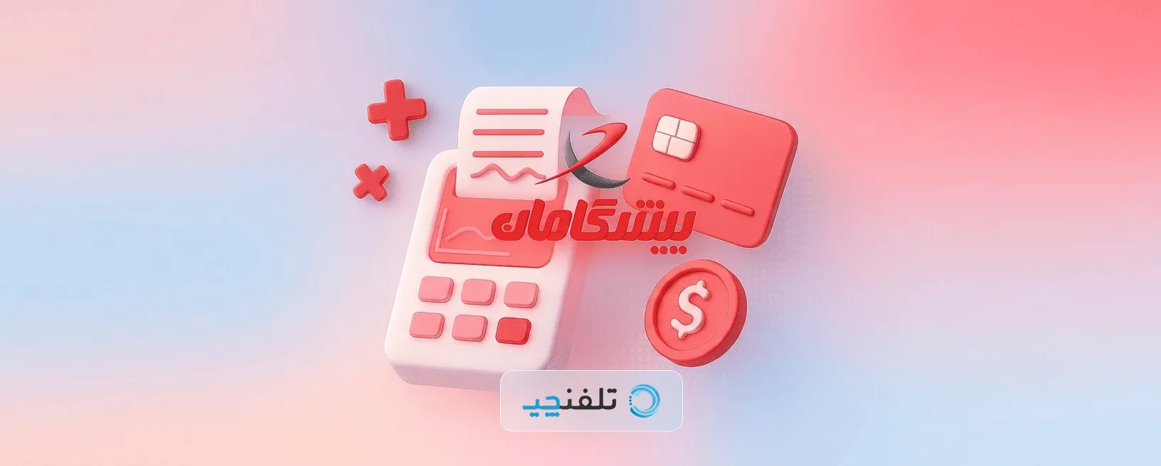آموزش شارژ خط در پنل پیشگامان بعد از پرداخت اشتراک